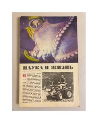 Журнал "Наука и жизнь" № 6, 1979