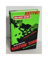 Ка$тинг-2008. Как умереть звездой