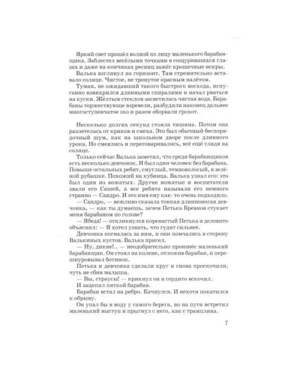 Дополнительное изображение книги «Валькины друзья и паруса повесть»