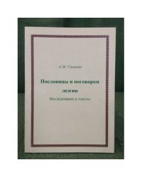 Пословицы и поговорки лезгин