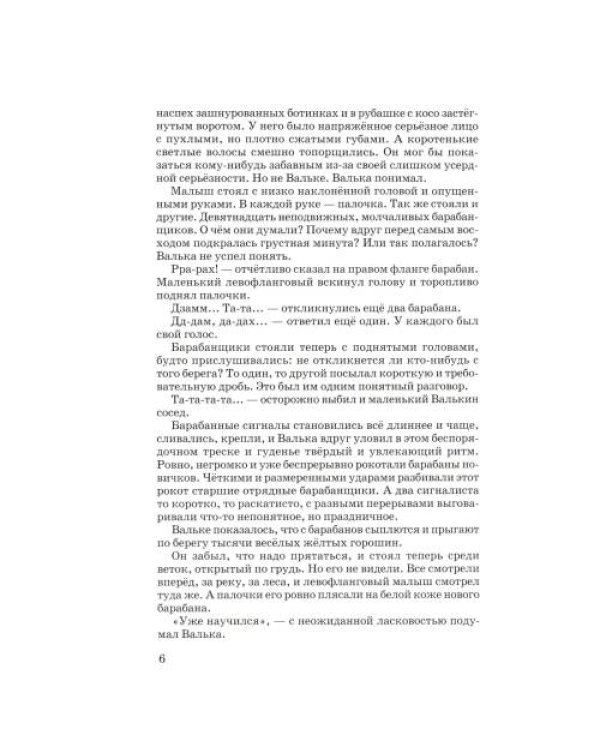 Дополнительное изображение книги «Валькины друзья и паруса повесть»