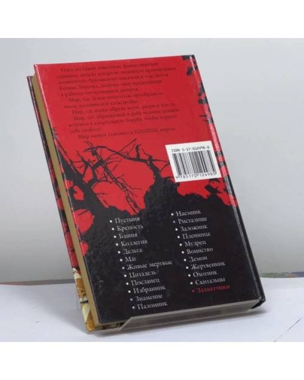 Дополнительное изображение книги «Захватчики»