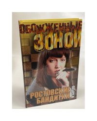 Ростовские бандитки