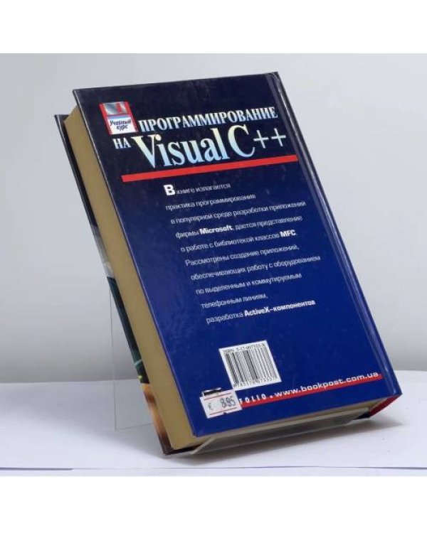 Дополнительное изображение книги «Программирование на Visual C++»