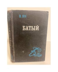 Батый