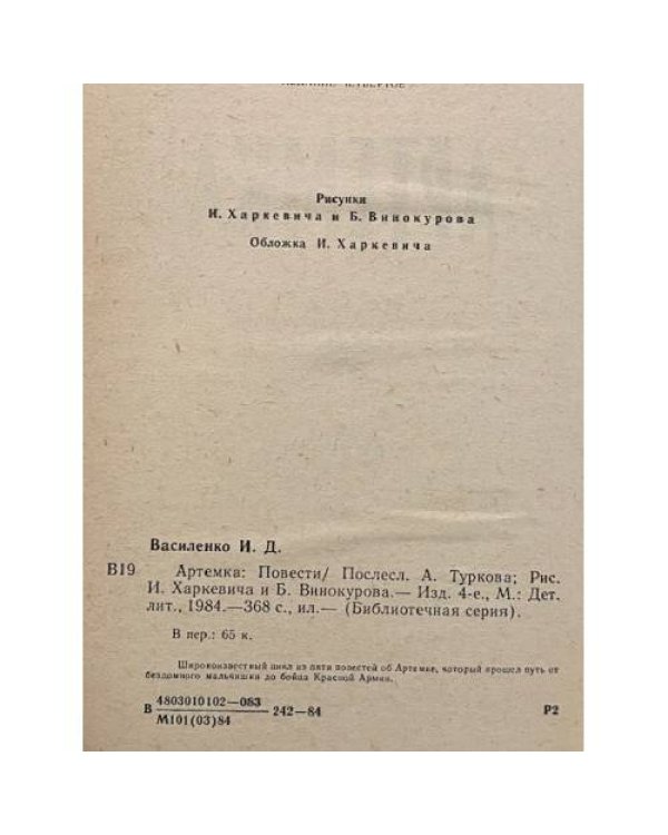 Дополнительное изображение книги «Артемка»