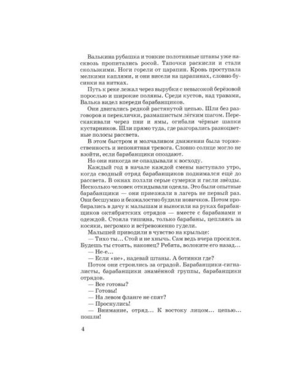 Дополнительное изображение книги «Валькины друзья и паруса повесть»