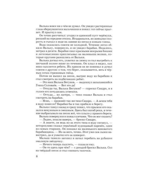 Дополнительное изображение книги «Валькины друзья и паруса повесть»