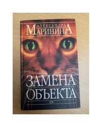 Замена объекта