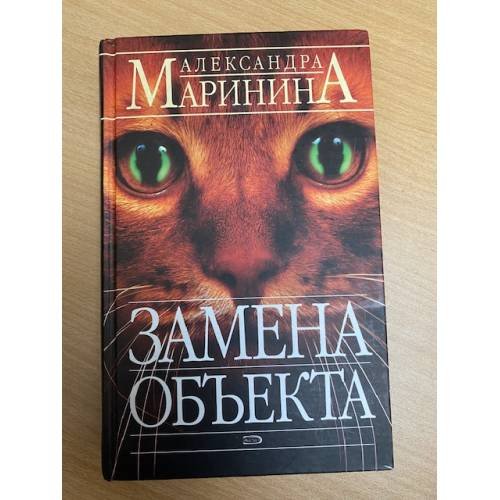 Замена объекта