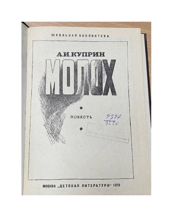 Молох