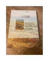 Проблемы этнической истории Берингоморья: Эквенский могильник
