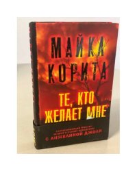 Те, кто желает мне смерти