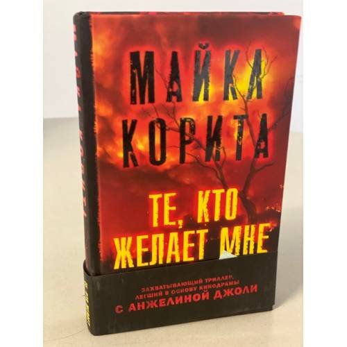 Те, кто желает мне смерти