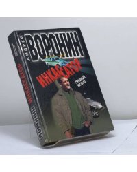 Инкассатор. Страшный рассказ