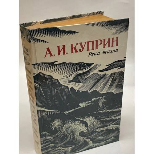 Река жизни