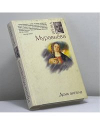 День ангела