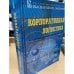 Обложка книги «Корпоративная логистика. 300 ответов на вопросы профессионалов» — Автор не указан, ISBN 9785160016757