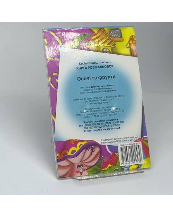 Дополнительное изображение книги «Овочі та фрукти»
