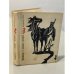 Обложка книги «Легенда о синем гусаре» — Гусев Владимир Иванович