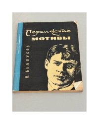 Персидские мотивы