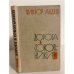 Обложка книги «Дорога в Сокольники» — Авдеев Виктор Федорович