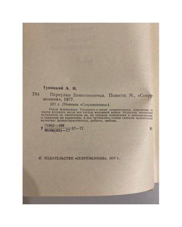 Дополнительное изображение книги «Переулки Замоскворечья»
