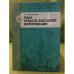 Язык средств массовой информации: Учебное пособие для вузов