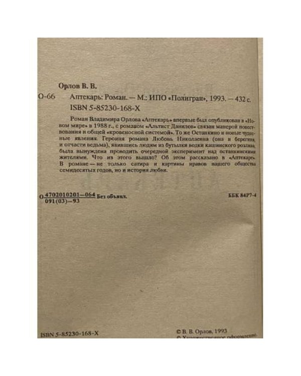 Дополнительное изображение книги «Аптекарь»