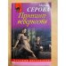 Принцип неверности