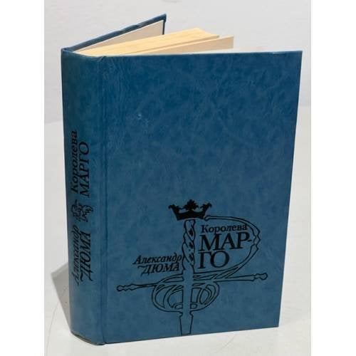 Обложка книги «Королева Марго» — Дюма Александр