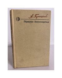 Переулки Замоскворечья
