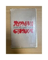 Дурман. Сноха