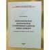 Зоосемические компоненты устойчивых единиц: опыт словарья: (на материале английского и русского языков)