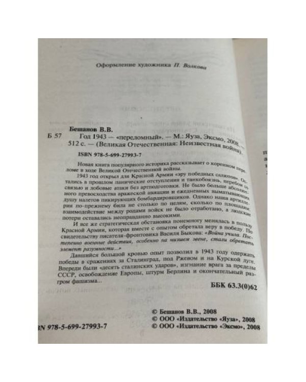 Год 1943--"переломный"