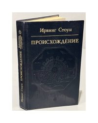 Происхождение