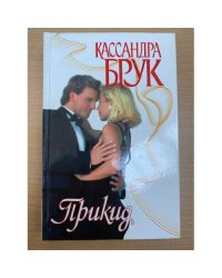 Прикид