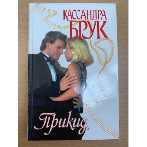 Прикид