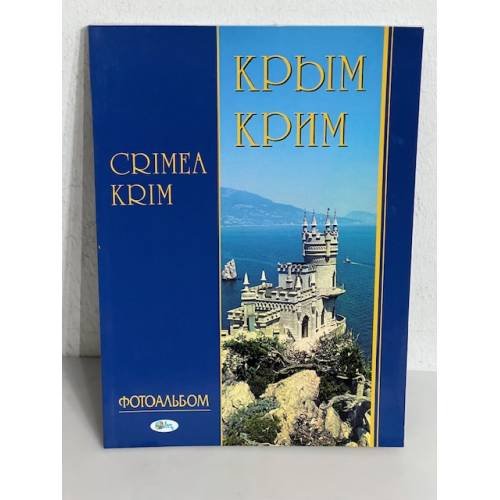 Обложка книги «Фотоальбом КРИМ/ Крым/ Crimea / Krim»
