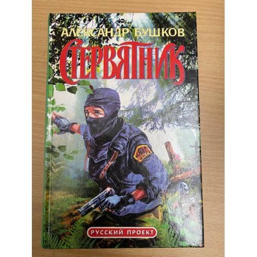 Стервятник
