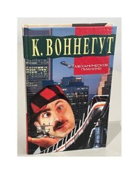 Механическое пианино
