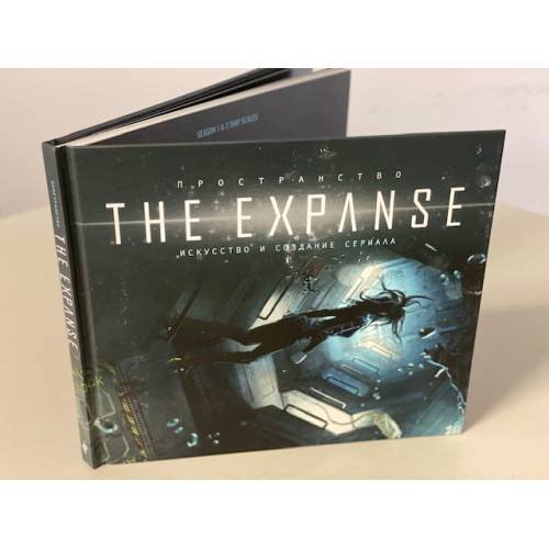 Пространство. Искусство и создание сериала The Expanse
