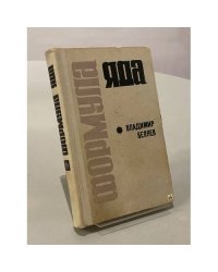 Формула яда
