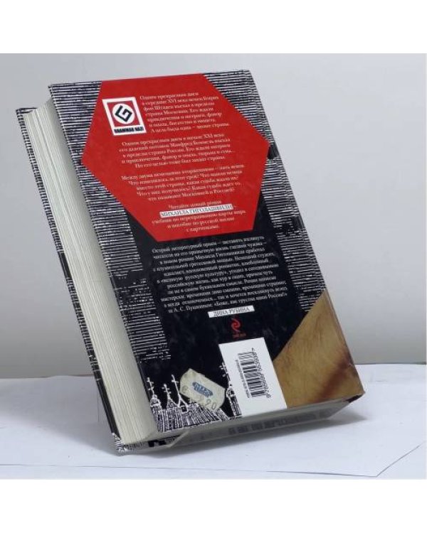 Дополнительное изображение книги «Захват Московии»