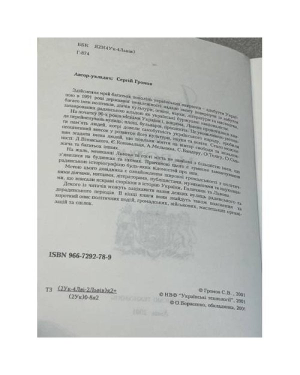 Имена выдающихся людей в улицах Львова