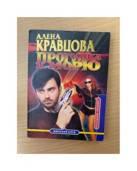 Прогулка к морю