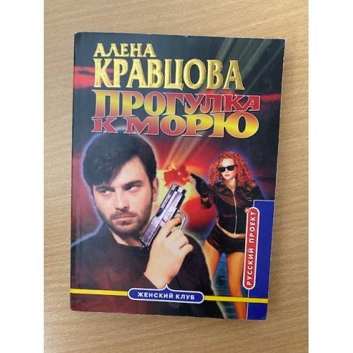 Прогулка к морю