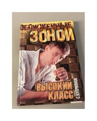 Высокий класс