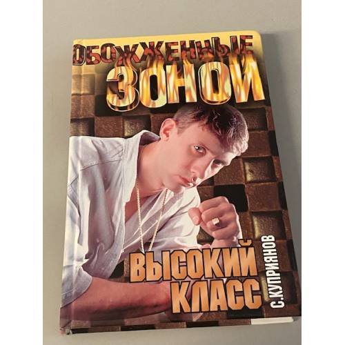 Высокий класс