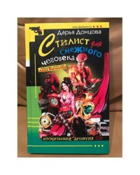 Стилист для снежного человека